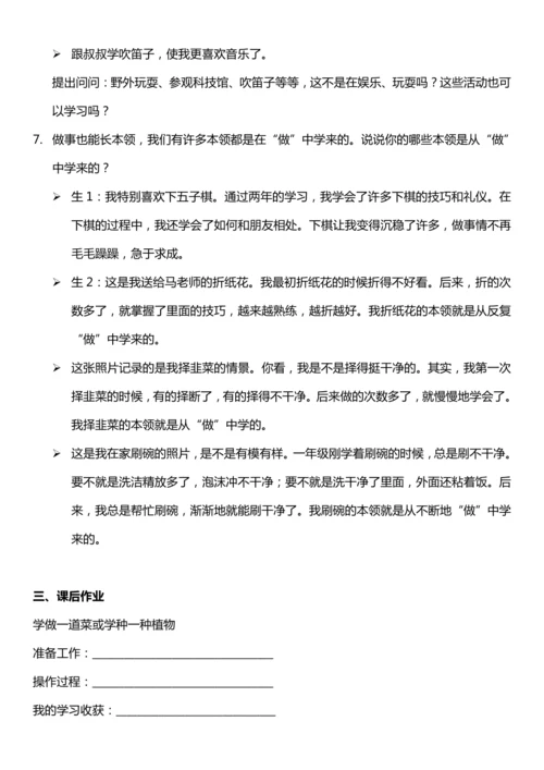 （核心素养目标）1.2 学习伴我成长  第二课时  教案设计