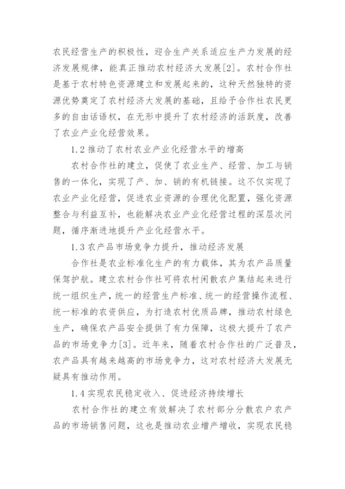 有关于农业经济参考论文代发.docx