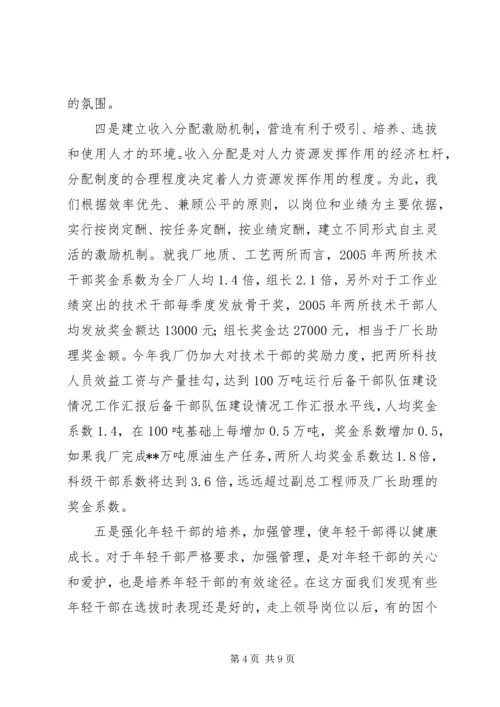 后备干部队伍建设情况工作汇报 (2).docx