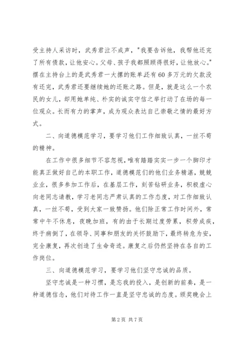 学习全国道德模范心得体会 (4).docx