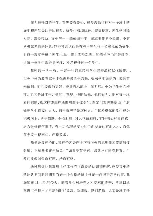 初中班主任培训后心得体会五篇.docx