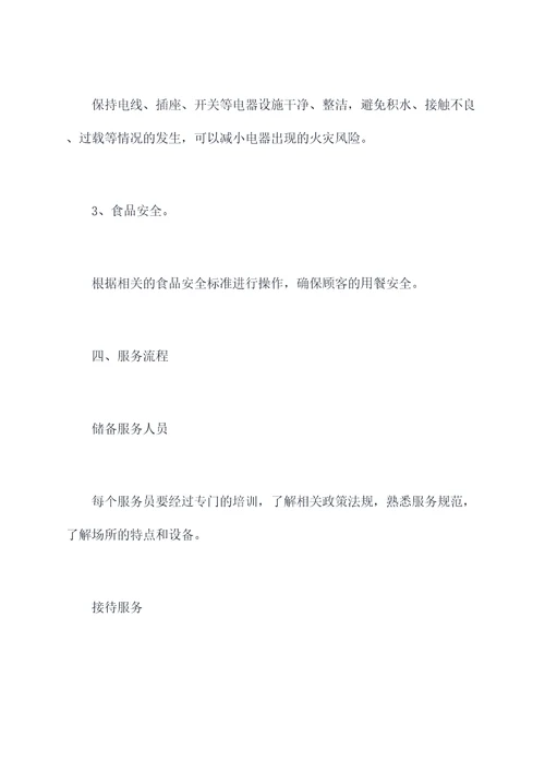 火锅KTV管理制度