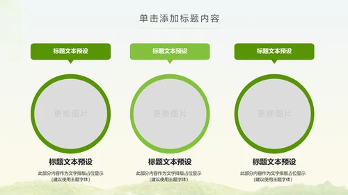 绿色低碳环保低碳绿色出行动态PPT模板