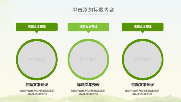 绿色低碳环保低碳绿色出行动态PPT模板