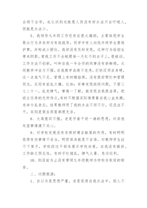 师德师风自我剖析材料（精选16篇）.docx