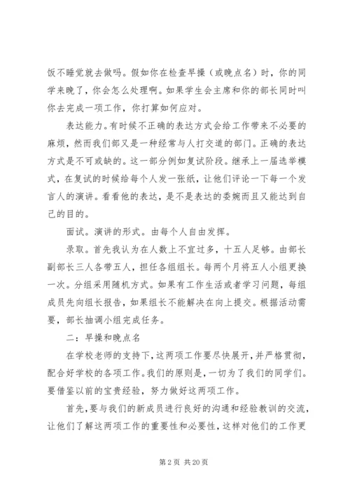 纪检部工作计划 (17).docx