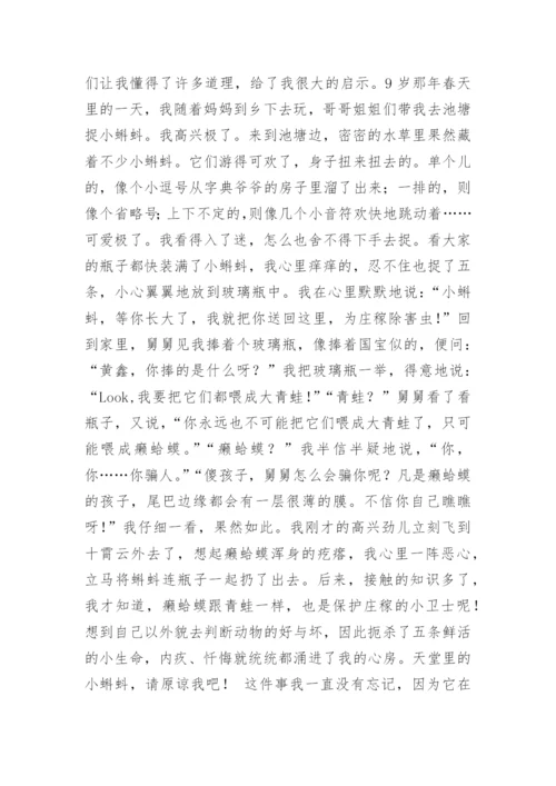 成长中的一件事作文_5.docx