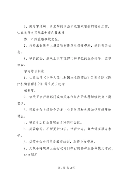 学校医务室管理制度 (8).docx