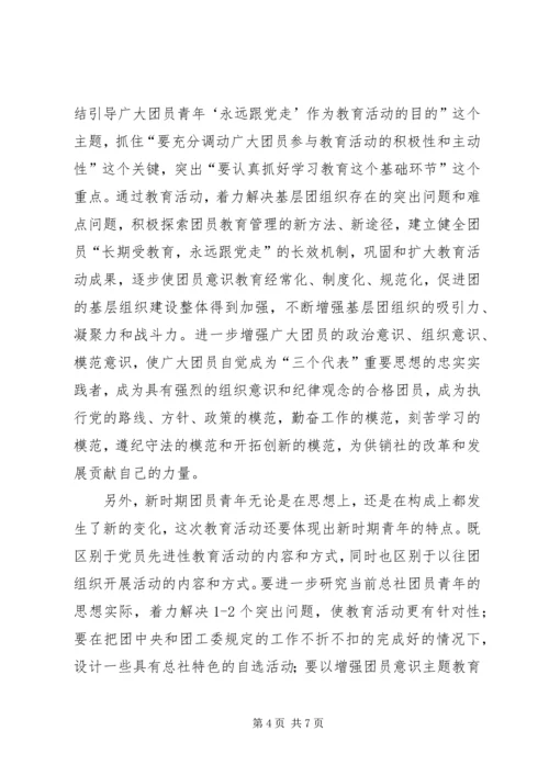 增强共青团员意识主题教育活动动员大会讲话公众演讲.docx
