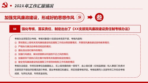 2020基层党支部党建工作汇报述职述廉报告PPT