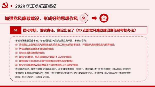 2020基层党支部党建工作汇报述职述廉报告PPT