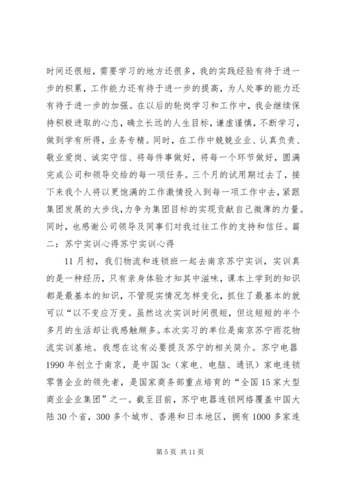 培训心得体会薛宁超 (4).docx