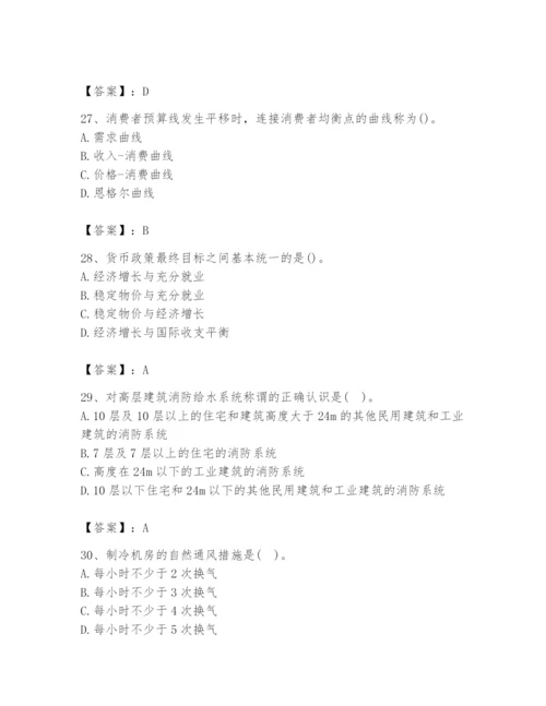 2024年国家电网招聘之金融类题库含答案【黄金题型】.docx