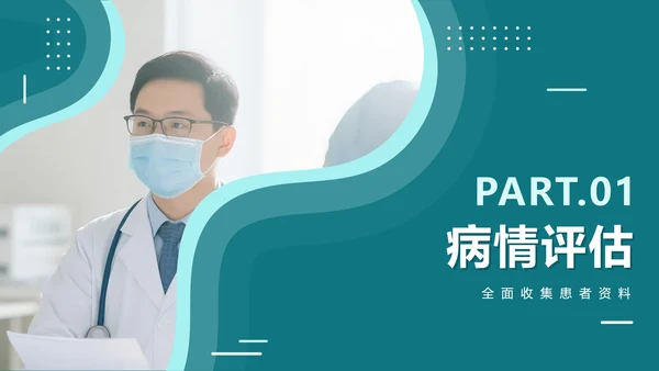 绿色简约实景扁平风医疗行业护理个案PPT模板