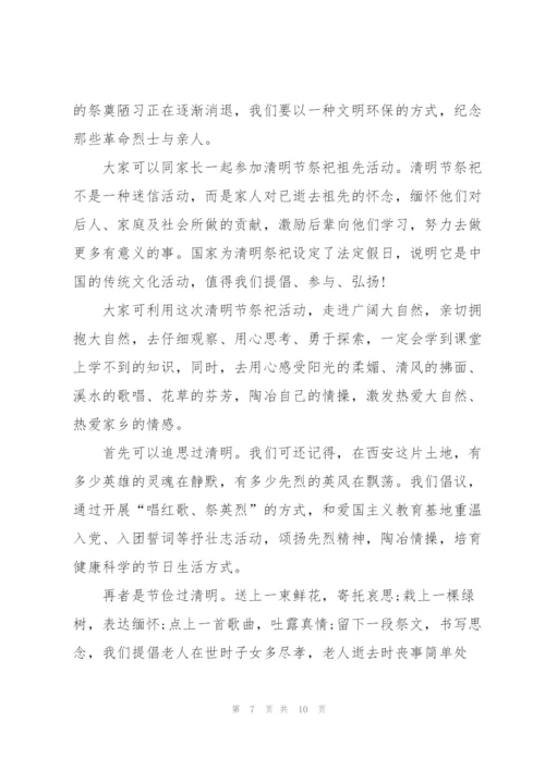 清明缅怀先烈主题演讲稿5篇.docx