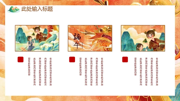 端午节赛龙舟国漫风通用PPT模板