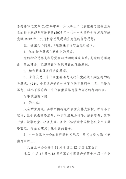 党的指导思想的内容.docx