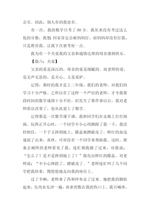 以关爱为话题.docx