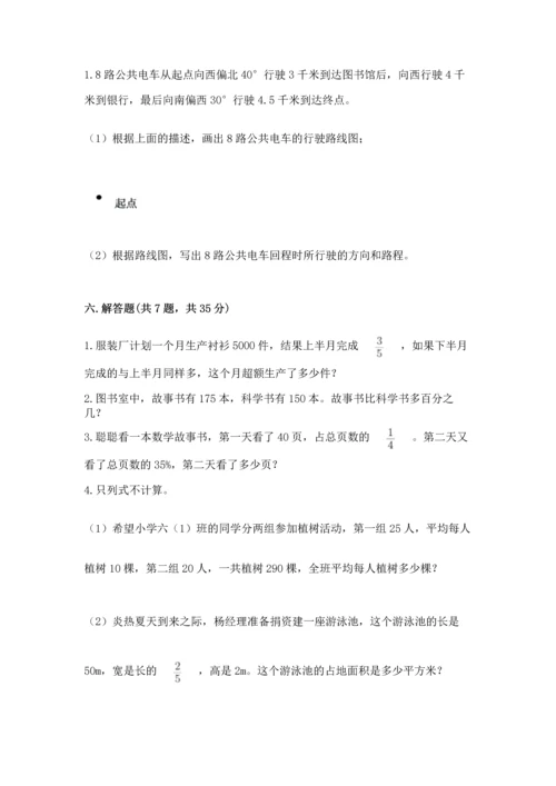 小学数学六年级上册期末测试卷带答案（a卷）.docx