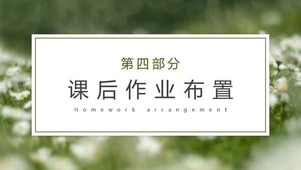 自然风格绿色教育教学通用PPT模板