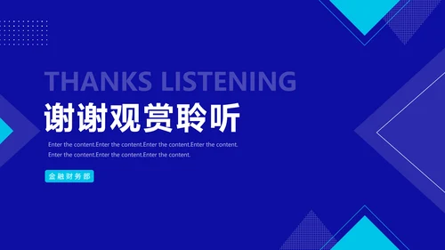 蓝色简约财务数据分析报告通用PPT模板