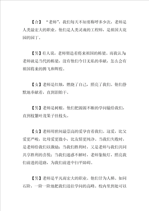 教师节专题广播稿