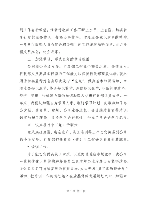 行政综合部年度工作总结及工作计划 (3).docx