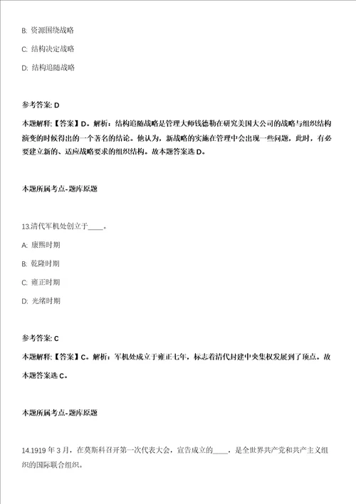 2021年11月2021年四川宜宾市翠屏区人力资源和社会保障局第二次考调29人模拟题含答案附详解第67期
