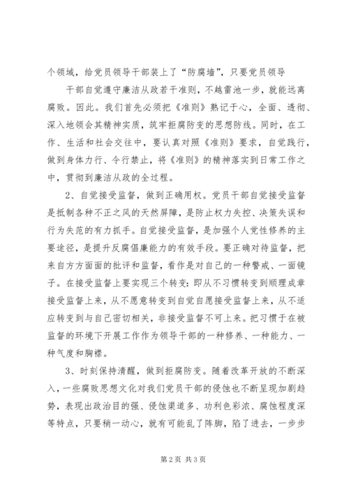 学习《廉政准则》心得体会 (5).docx