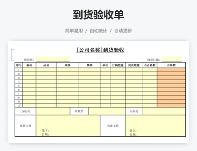 到货验收单