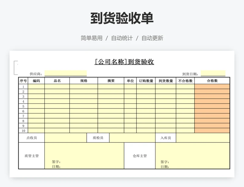 到货验收单