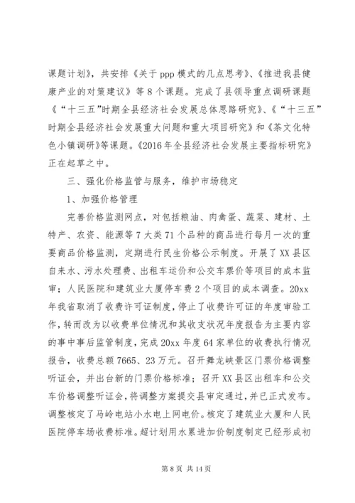 发改局的年度工作总结范文.docx