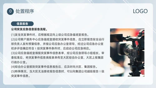蓝色简约新闻突发事件应急预案PPT模板宣传PPT动态PPT应急预案培训