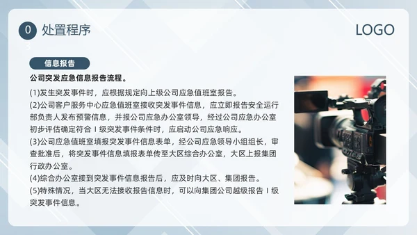 蓝色简约新闻突发事件应急预案PPT模板宣传PPT动态PPT应急预案培训