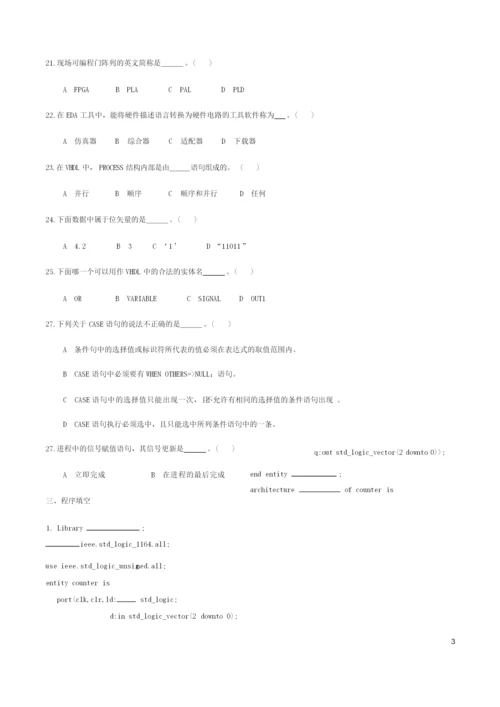 EDA试卷.docx