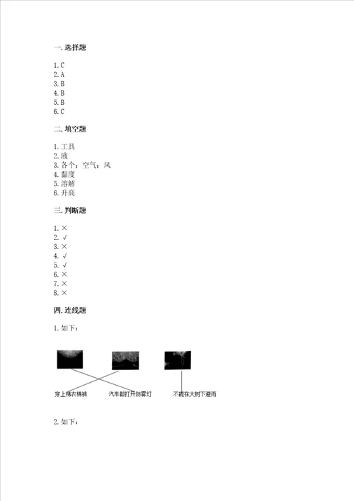 教科版三年级上册科学期末测试卷含答案b卷