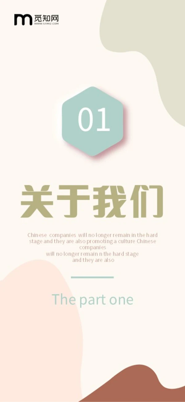 莫兰迪色清新极简形状手机竖版企业宣传册公司简介画册PPT公司宣传