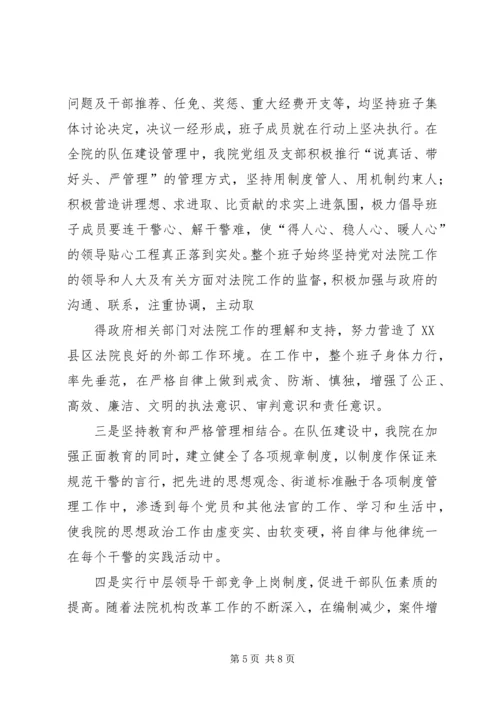 法院先进党支部事迹材料 (6).docx