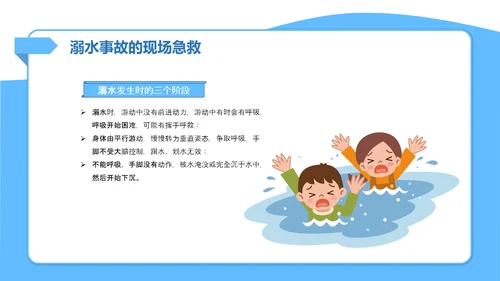 暑假防溺水游泳安全知识主题班会PPT模板
