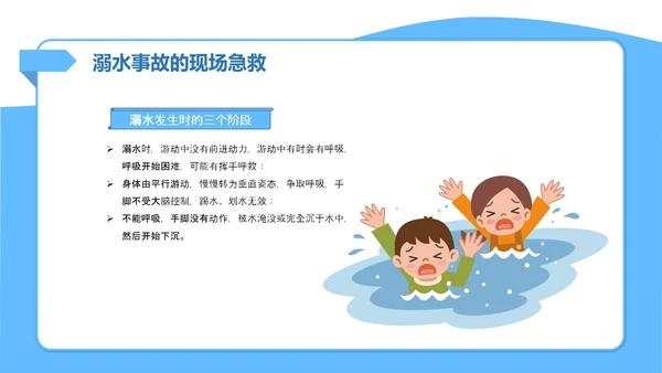 暑假防溺水游泳安全知识主题班会PPT模板