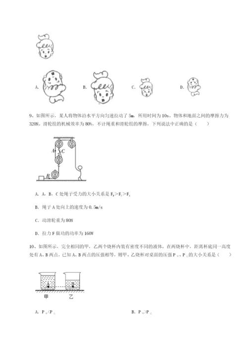强化训练重庆市北山中学物理八年级下册期末考试同步练习试题（详解版）.docx
