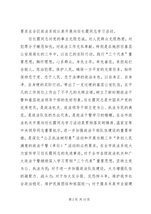 开展向任长霞同志学习活动的安排意见.docx