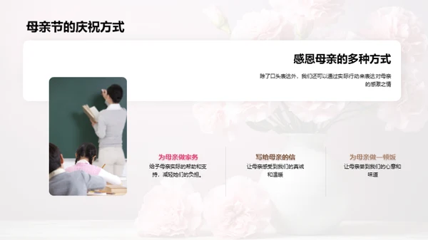 尊崇母爱