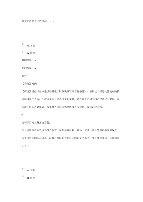 2023年无锡会计继续教育试题.docx