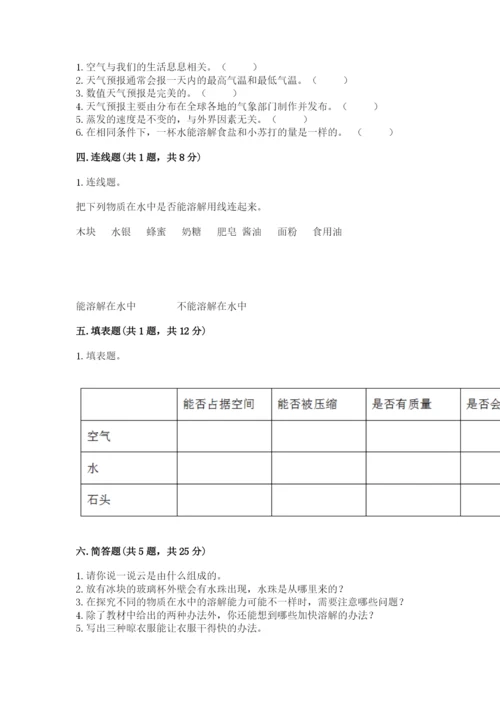 教科版小学三年级上册科学期末测试卷（综合题）.docx
