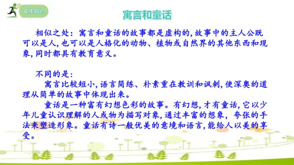 24 寓言四则《赫尔墨斯和雕像者》《蚊子和狮子》课件
