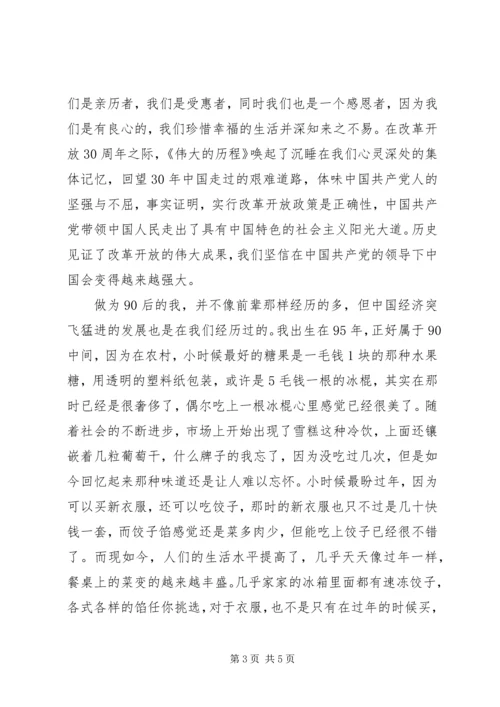 思想的历程观后感 (5).docx