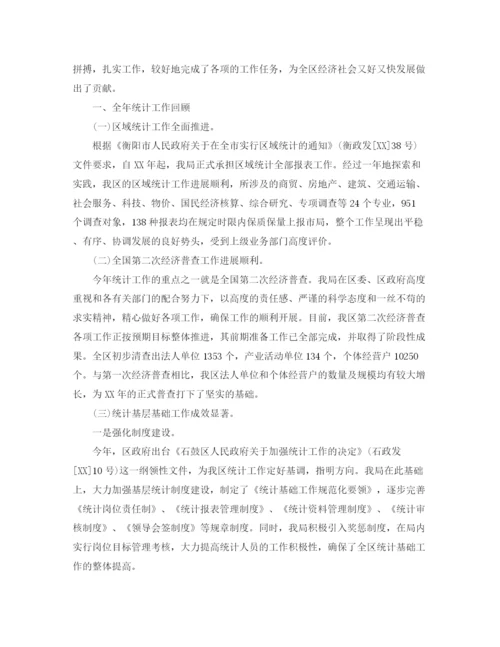 精编之局统计个人工作自我总结范文.docx