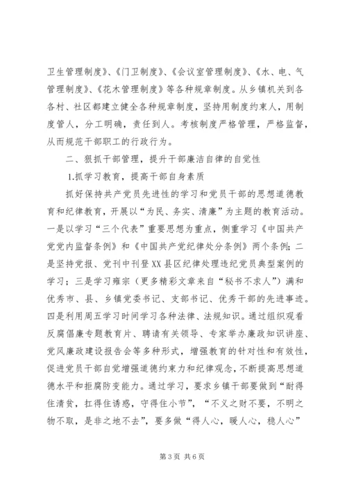 浅谈乡镇党风廉政建设范文.docx