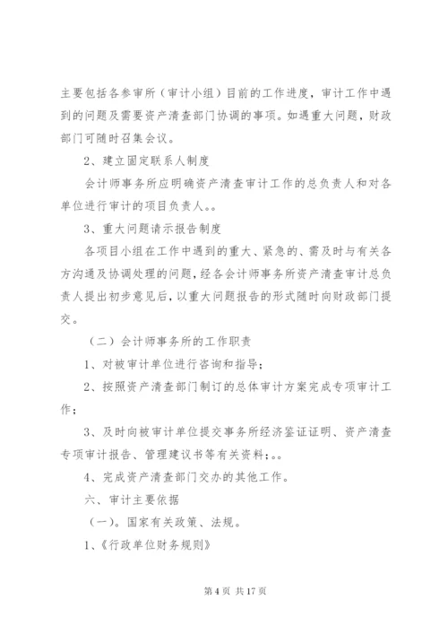 资产清查工作方案 (5).docx